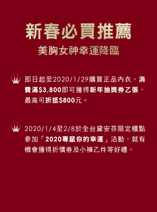新春必買推薦 美胸女神幸運降臨