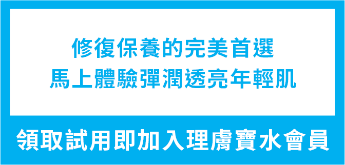 修復飽眼的完美首選 馬上體驗彈潤透亮的年輕肌